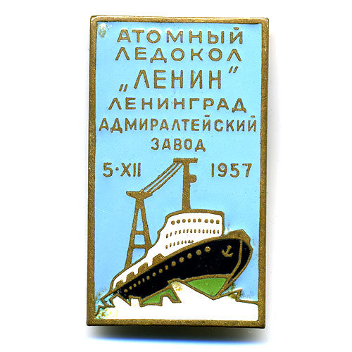 Атомный ледокол 