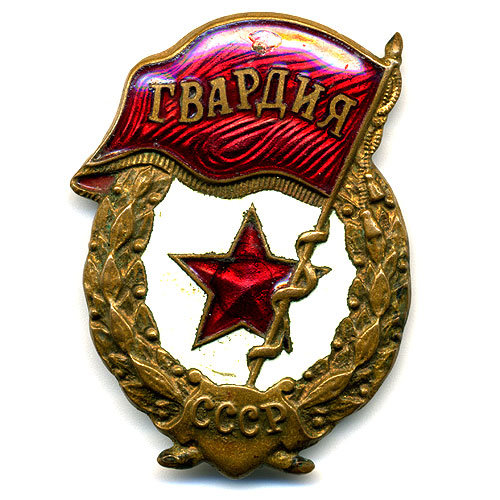 Нагрудный знак 