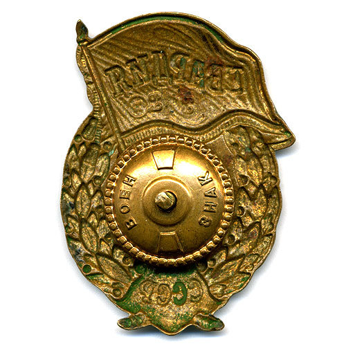 Нагрудный знак 