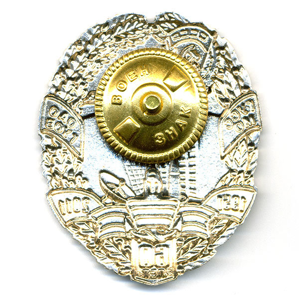 Знак 60 Лет Главного Управления Специального Строительства Министерства Обороны России