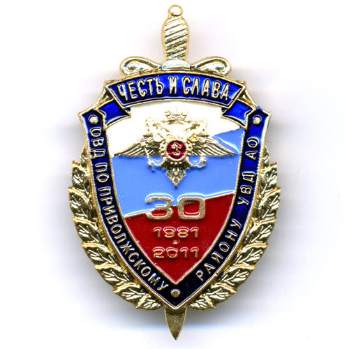 Знак 30 Лет (1981 - 2011) ОВД по Приволжскому району УВД Астраханской области.