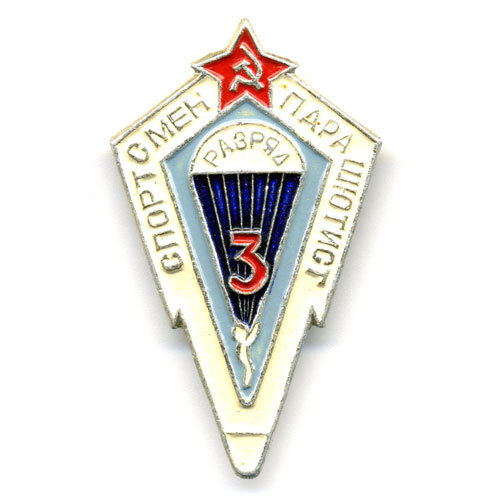Нагрудный знак Спортсмен Парашютист СССР 3 разряд