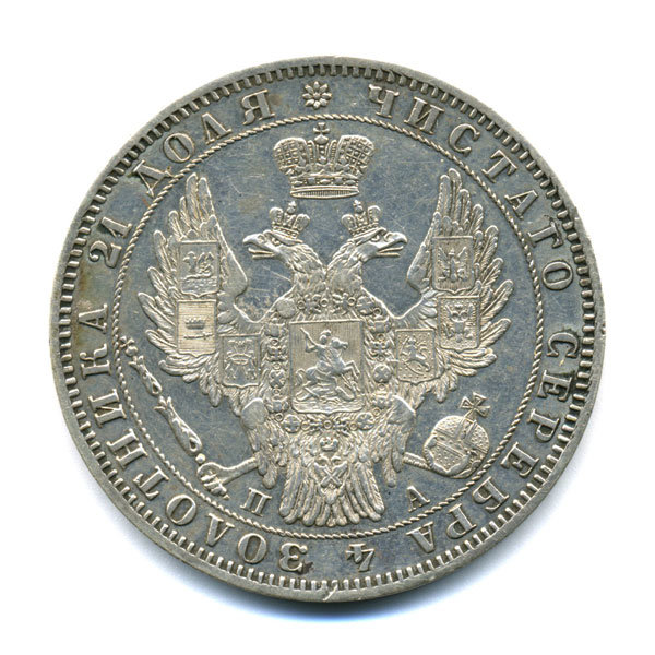 Старинная русская монета царский серебряный рубль 1 рубль 1849 г. С.П.Б. П.А.