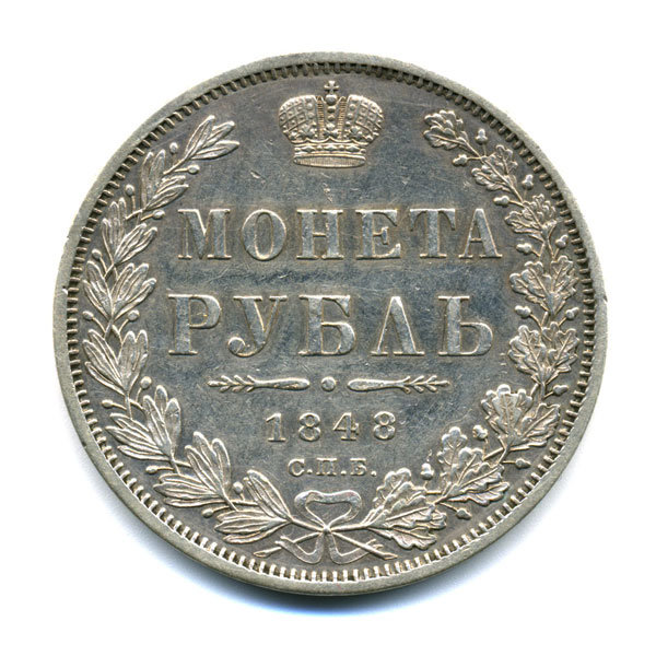 1 рубль царский. Древние российские монеты 1 рубль.