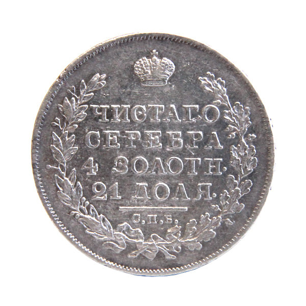 Старинная монета серебряный рубль 1824 год. Подарок на удачу для Александра. Россия 1824 год