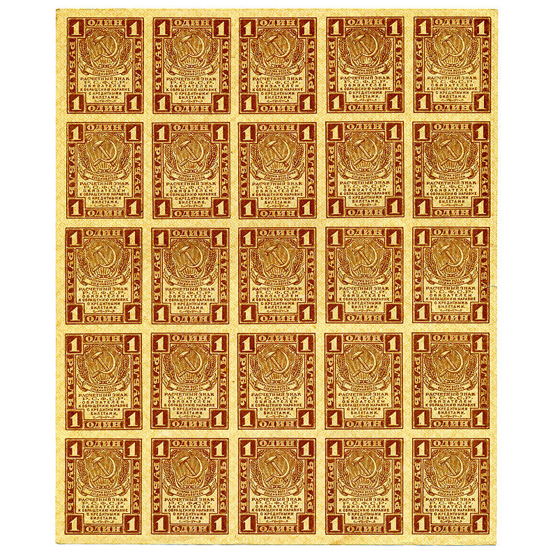 Первые советские деньги Расчетный знак РСФСР 1 рубль 1919 год. UNC !