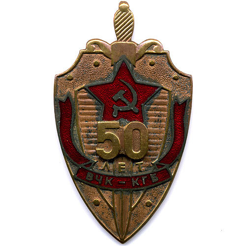 Нагрудный знак 50 лет ВЧК-КГБ. Новодел.