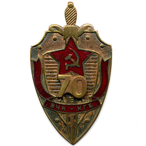 Нагрудный знак 70 лет ВЧК-КГБ. Новодел.