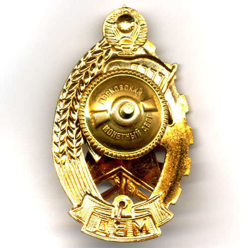 Знак Лучший Работник Пожарной Охраны МВД СССР.