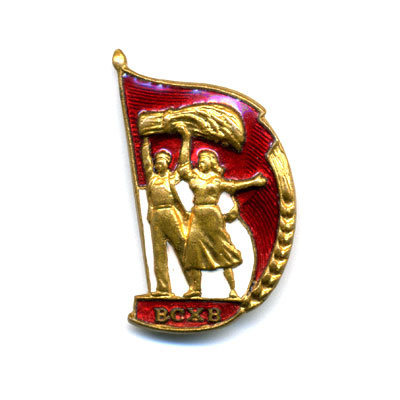 Знак. ВСХВ. Всесоюзная Сельскохозяйственная Выставка. 1930-40 гг.
