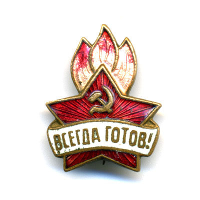 Всегда Готов! Пионерский значок образца 1944 года.