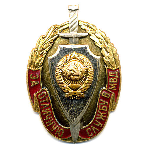 Нагрудный знак. За отличную службу в МВД.
