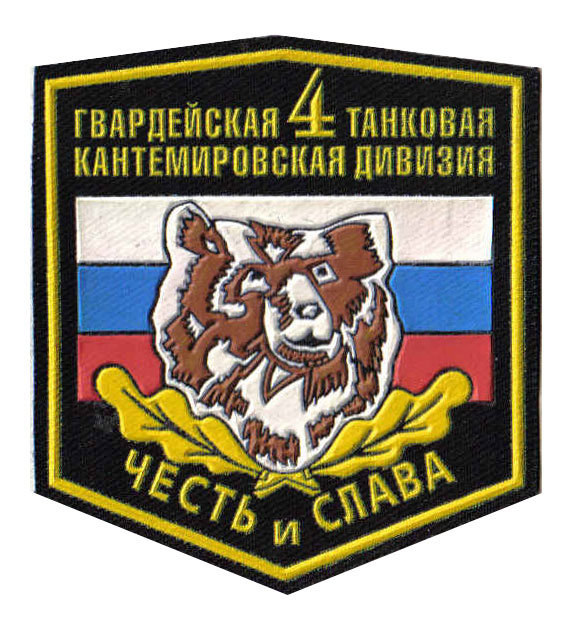 Нагрудный знак. 25 лет Кантемировской дивизии. 