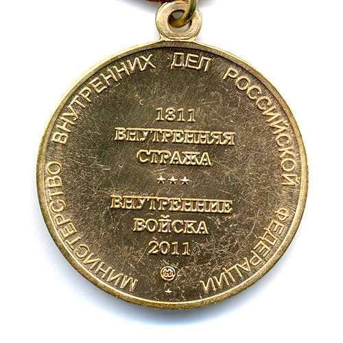 Юбилейная медаль 