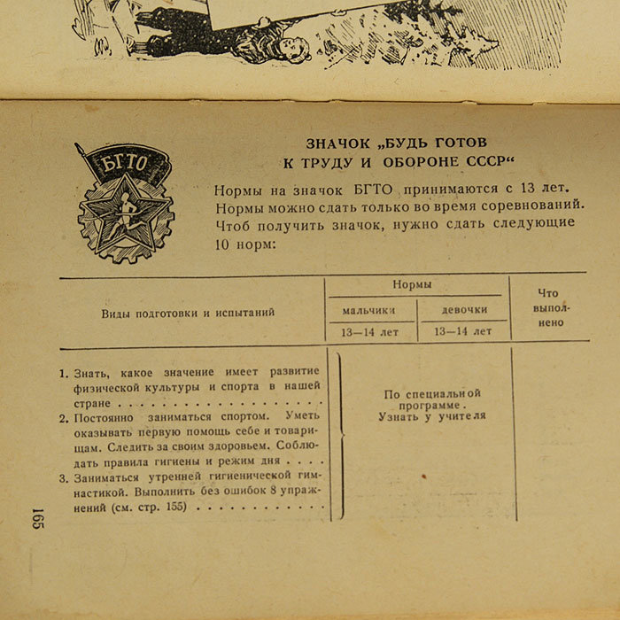 Записная книжка пионера. Товарищ. 1958 год.