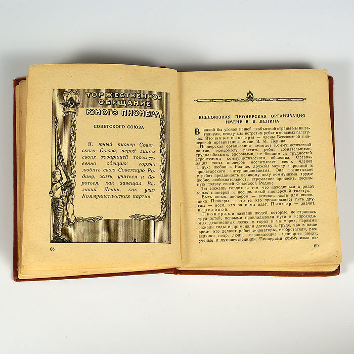 Записная книжка пионера. Товарищ. 1958 год.