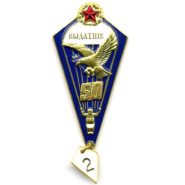 Нагрудный знак Парашютист Десантник 50 прыжков и шильдик 1-2. Белоруссия.