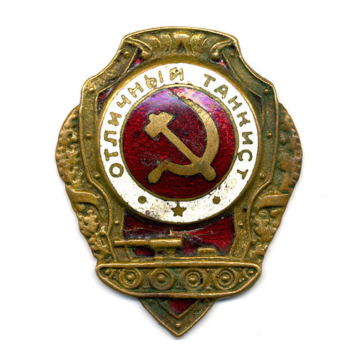 Нагрудный знак военного отличника СССР. 