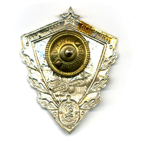 Нагрудный знак СССР. Отличный пограничник.