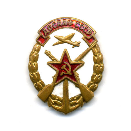 Членский знак ДОСААФ СССР.
