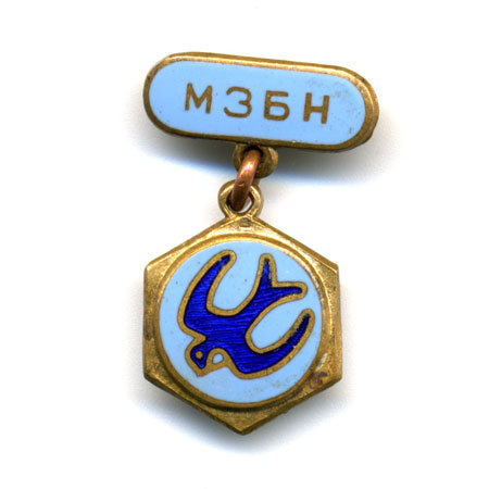 Значок МЗБН. Минский завод безалкогольных напитков. СССР 1960-е гг.