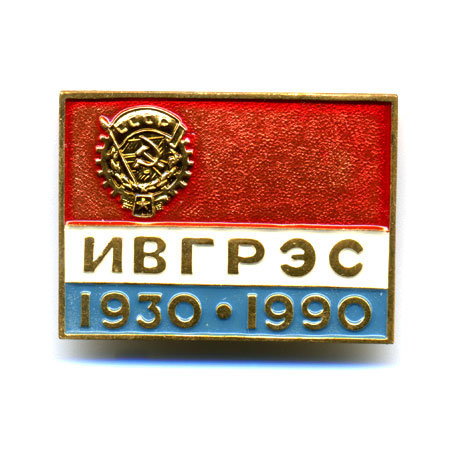 Юбилейный значок СССР 