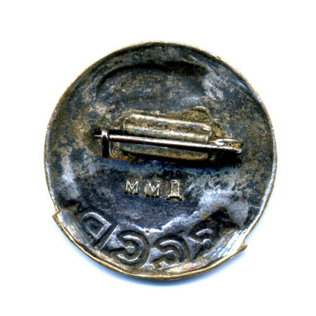 Значок Спартакиада народов СССР в 1956 году клеймо ММД