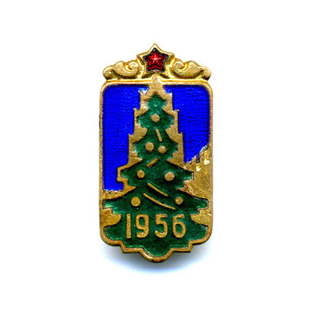Старый значок с Новым годом периода СССР 1956 год.