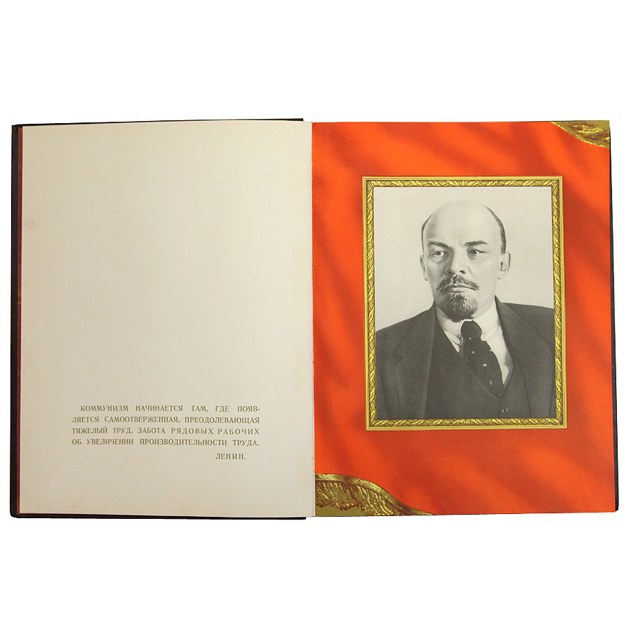 Книга почета передовиков социалистического соревнования СССР 1960-е годы.