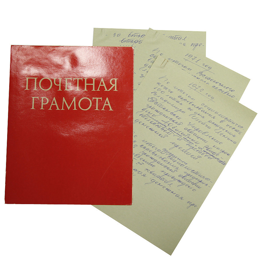 Книга почета передовиков социалистического соревнования СССР 1960-е годы.