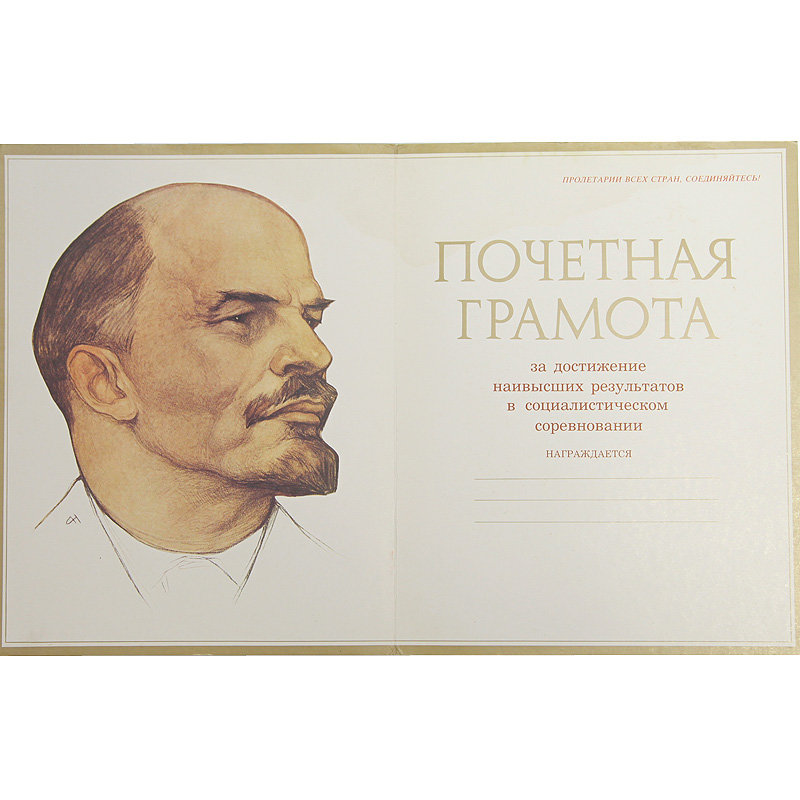 Книга почета передовиков социалистического соревнования СССР 1960-е годы.