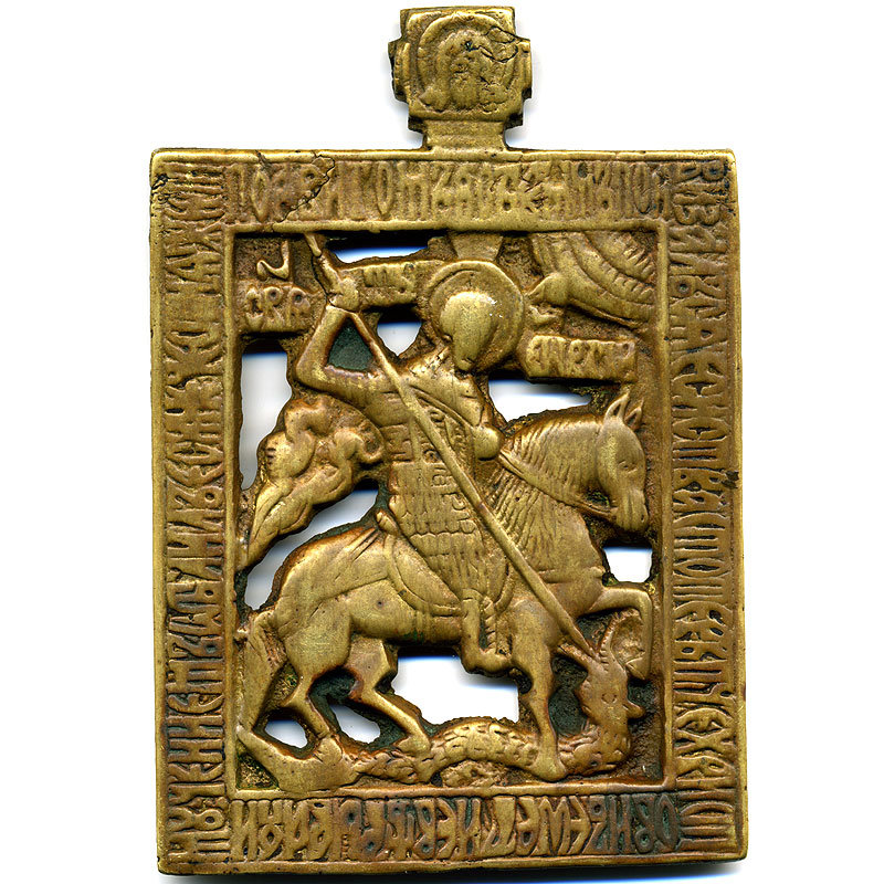 Старинная бронзовая икона Святой Георгий Победоносец или Чудо Георгия о змее. Крупный. Прорезной.