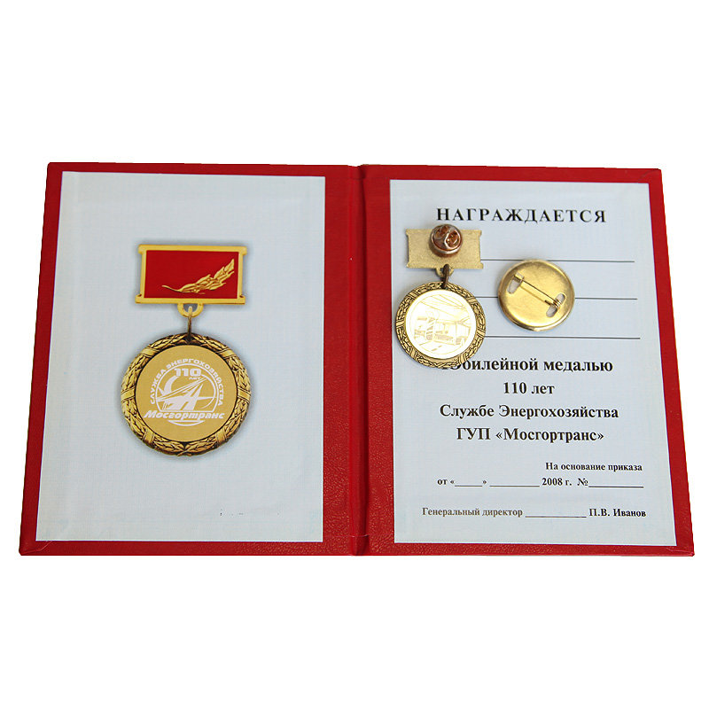 Комплект с документом Памятный значок и юбилейная медаль 