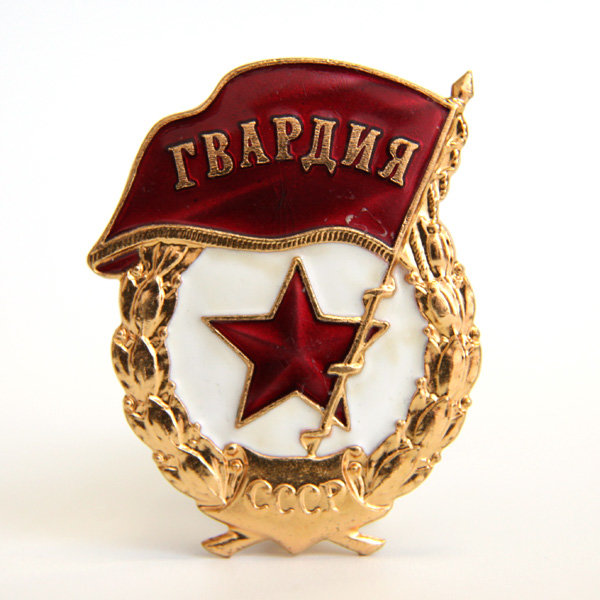 Нагрудный знак СССР 