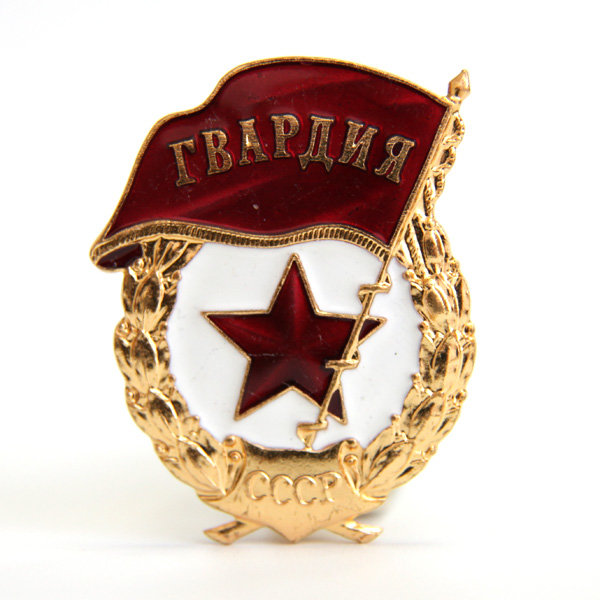 Нагрудный знак СССР 