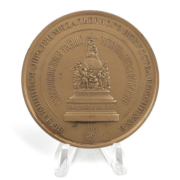 Настольная медаль Император и Самодержец всероссийский Александр II