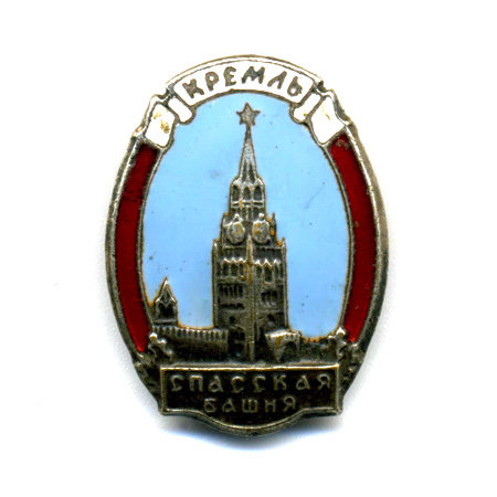 Значок СССР 1960-е годы, 
