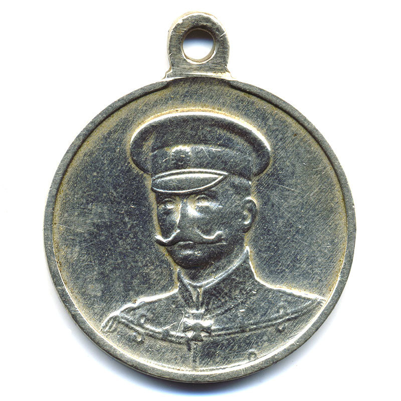 Медаль Верховный главнокомандующий генерал Брусилов.
