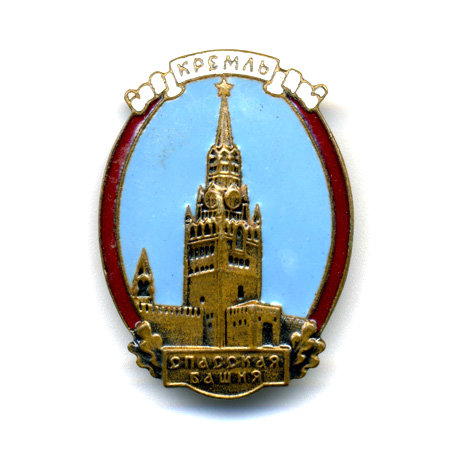Значок СССР 1960-е годы, 