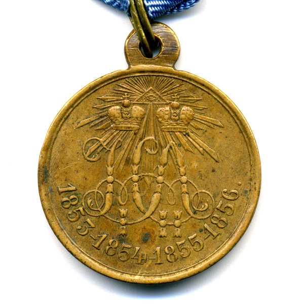 Награда царской России, бронзовая медаль В память войны 1853-1854-1855-1856 г, На тя Господи уповахомъ, да не постыдимся во веки.