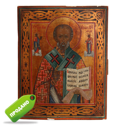 Старинная икона 19 века Святитель Николай, архиепископ Мир Ликийских, чудотворец и угодник Божий киотного хранения.