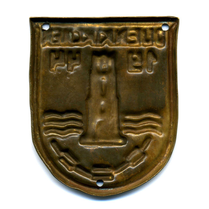 Редкость Щит Дюнкерк (DUENKIRCNEN 1944) или Дюнкеркский щит 1944.
