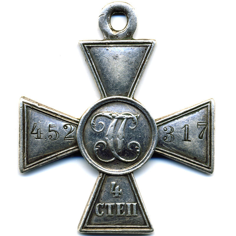 Георгиевский крест 4 степ. № 452317