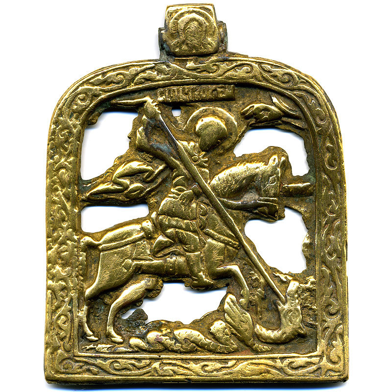 Старинная литая бронзовая икона Святой Георгий Победоносец убивающий змия. Россия 1780-1800 год