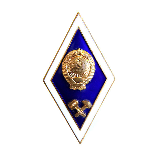 Нагрудный знак-Поплавок об окончании технического ВУЗа периода СССР.