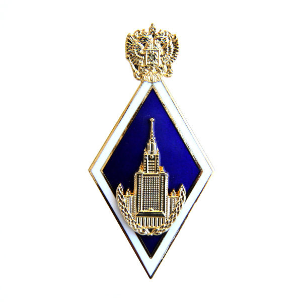 Современный нагрудный знак-Поплавок об окончании МГУ им. М.В.Ломоносова