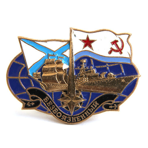 Нагрудный знак в память службы на корабле 