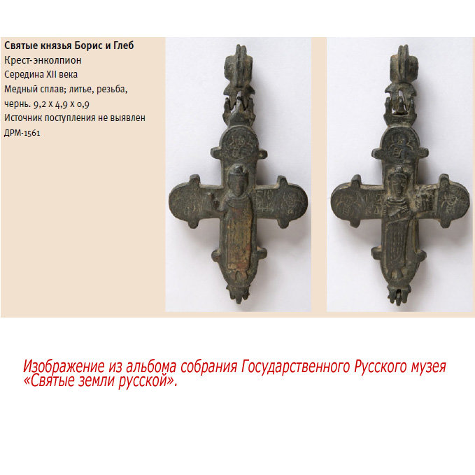Древний крест энколпион Борисоглебского типа с образом святого князя Бориса с храмом в руке. Русь середина XII века