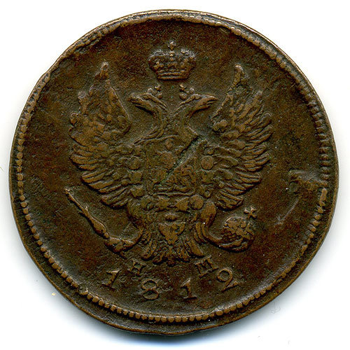Старинная русская медная монета 2 копейки 1812 г Е.М. Н.М.