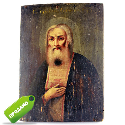Старинная деревянная икона Преподобный Серафим Саровский. Россия, XIX век.